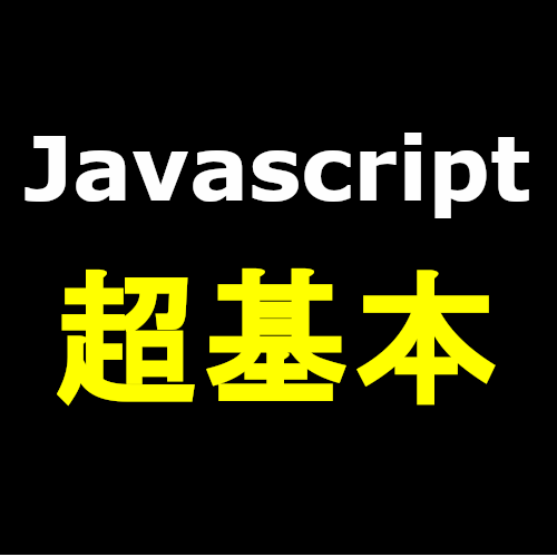 javascript超基本